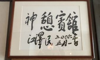 Shen Qi Hotel
