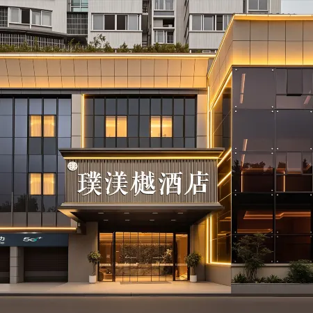 Fuzhou Pumeiyue Hotel (Shidou Wangzhuang, Mindu Station of Binhai Express Line)