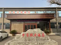 Ordinary Holiday Hotel (Guandijiamiao Ordinary Street)