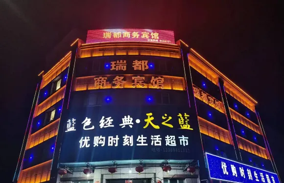 沙灣瑞都商務賓館