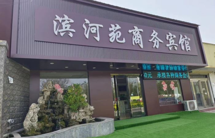 Boai Binheyuan Business Hotel