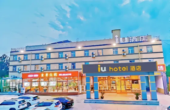 IU酒店（石家莊正定國際機場店）