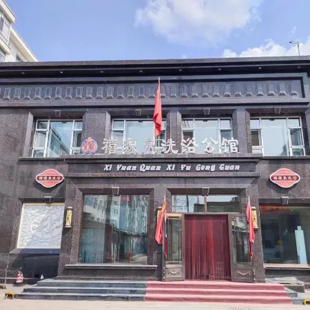 Xiyuanquan Bathhouse Mansion