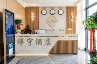 祥宇飯店 - 2 星級