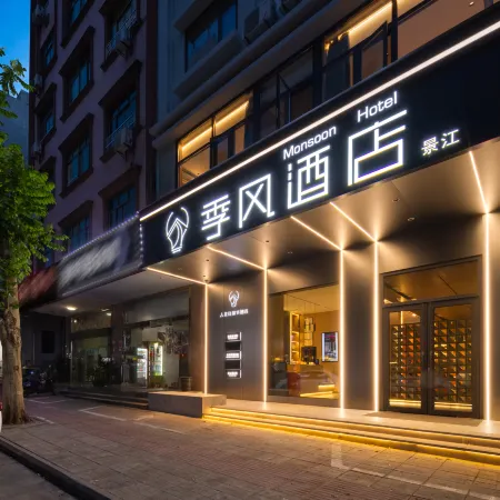 Monsoon Hotel (Qionghai Yinhai Zaliang Street)