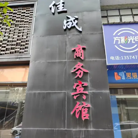 Anhua Jiacheng Business Hotel