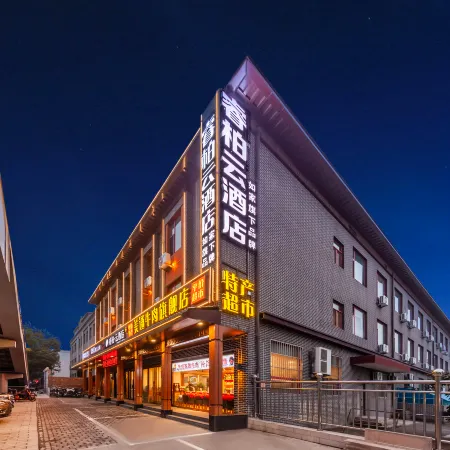 Home Inn · Ruibaiyun Hotel (Pingyao Ancient City South Gate Tourist Center)