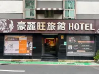 ガイド信義館 遠企購物中心周辺のホテル