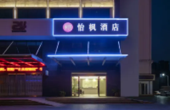 東棠怡楓酒店（吉安青原區火車站店） 青原區酒店