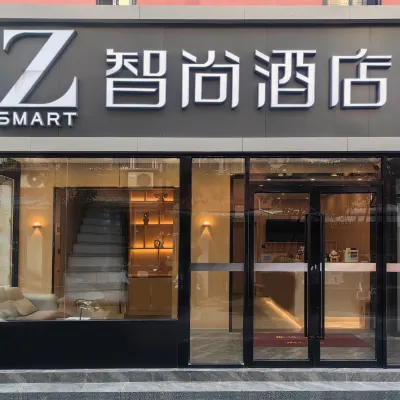 Zsmart智尚飯店（南京新街口總統府店） 大行宫附近的飯店