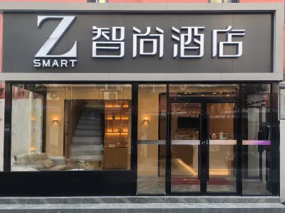 Zsmart智尚酒店（南京新街口總統府店）