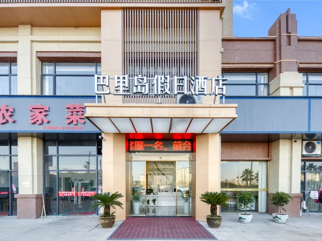 Bali Island Holiday Hotel - Shangrao