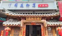 騰沖遠征客棧（滇西抗戰紀念館店） 疊水河瀑布附近的飯店