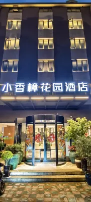 小香樟花園酒店（上海虹橋機場店） 鄰近上海動物園-彎角劍羚的酒店