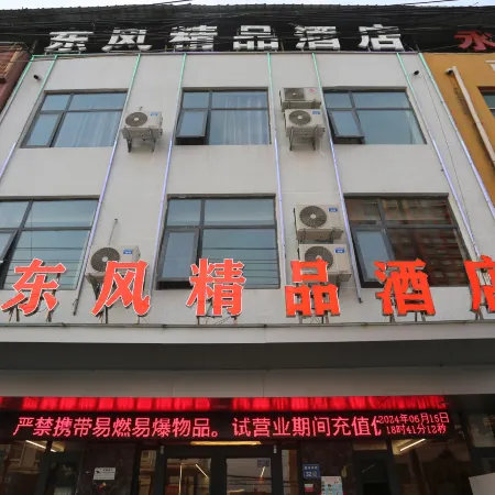 Dongfeng Boutique Hotel (Ningling Bus Station)