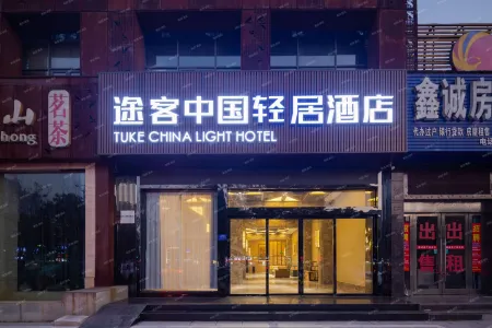 Tuke Apartment Hotel (Suizhou Zengdu Yingbin Avenue) Отели рядом с достопримечательностью «Wenfeng Tower»