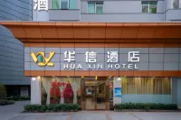 華信ホテル(珠海拱北口岸高速鉄道駅)