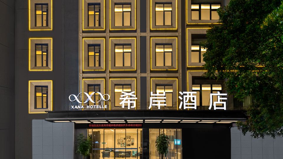 Xana Hotelle (Chaozhou Ancient City Paifang Street Branch)