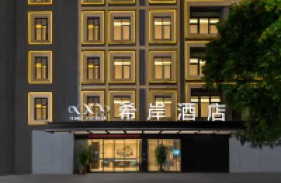 希岸酒店（潮州古城牌坊街店） 鄰近森馬的酒店