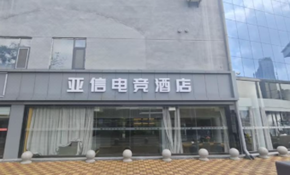 Yaxin E-sports Homestay (Zengcheng Donghui Plaza)