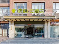 如家派柏·雲飯店（蚌埠高鐵南站大學城店） 安徽財經大學(龍湖東校區)附近的飯店