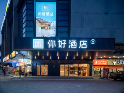 你好飯店（珠海中山大學情侶北路店） 情侶路附近的飯店