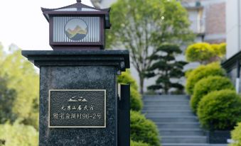 Jinyun Jiuguoshan Ju Homestay