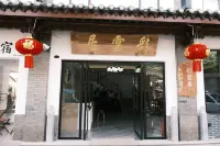 彩雲·美宿 Caiyun Homestay雲根文化休閑度假民宿（石屏古城店） 鄰近石屏文廟的酒店