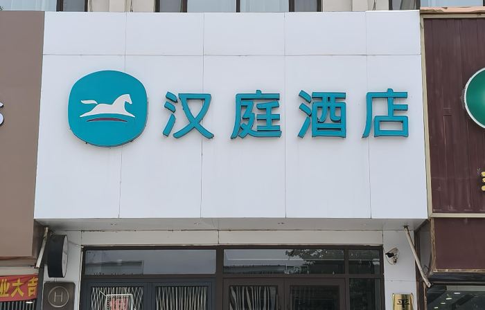 HanTing Hotel (Pingshan Yehe East Road)