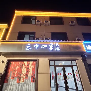 Four Seasons in the Clouds B&B (Jize Cultural Plaza)