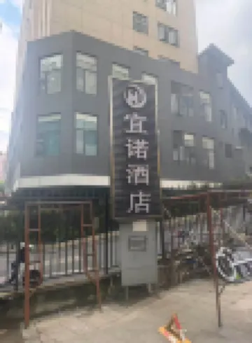宜諾酒店（廣州越秀公園小北地鐵站店） 廣州酒店