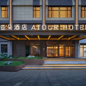西安交通大學長樂公園地鐵站亞朵飯店 长乐公园附近的飯店