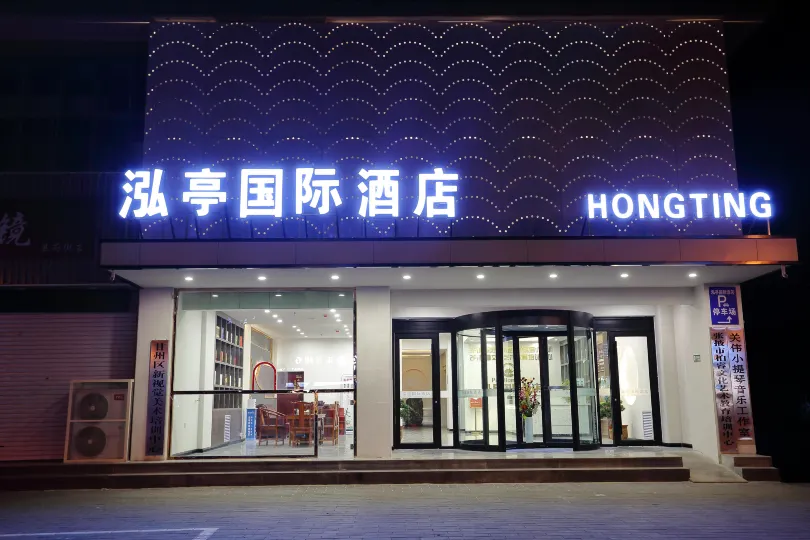 Hongting International Hotel (Zhangye West Station Bell and Drum Tower Branch)