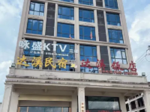 Pinghe Daxi Homestay (Daxizhen) Hotels near Linglong Valley Ecological Tourist Area