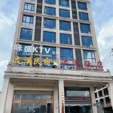 Pinghe Daxi Homestay (Daxizhen)