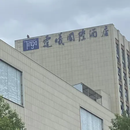 Tingxi International Hotel (Xintian Center store)