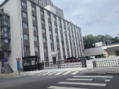 和家精品飯店（北京清華大學五道口地鐵站店）