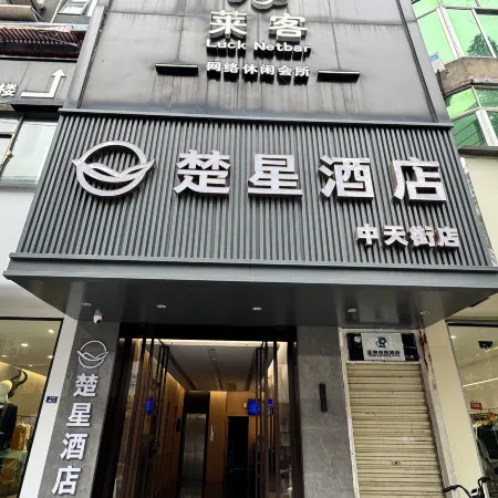 AsiaInfo E-sports B&B (Jingmen Zhongtian Street Pedestrian Street Store)