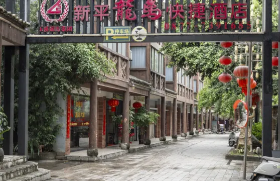 新平龍馬快捷酒店（戛灑鎮店）