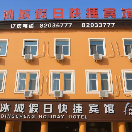 Harbin Ice City Holiday Hotel Отели рядом с достопримечательностью «Хэйлунцзян Инженерный институт»