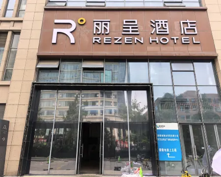 Rezen Hotel (Chengdu Shuangliu Airport Wuhou Avenue) Отели рядом с достопримечательностью «Shuangliu Center Park»