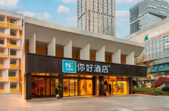 你好酒店（成都九眼橋牛王廟店） 成都酒店