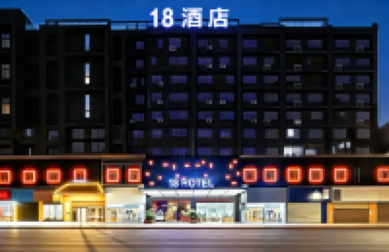 โรงแรม 18