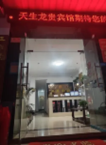 Tiansheng Longgui Hotel, Hengyang