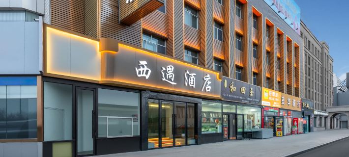 Xiyu Hotel (Hami High-Speed Railway Station) Hotels in Hami