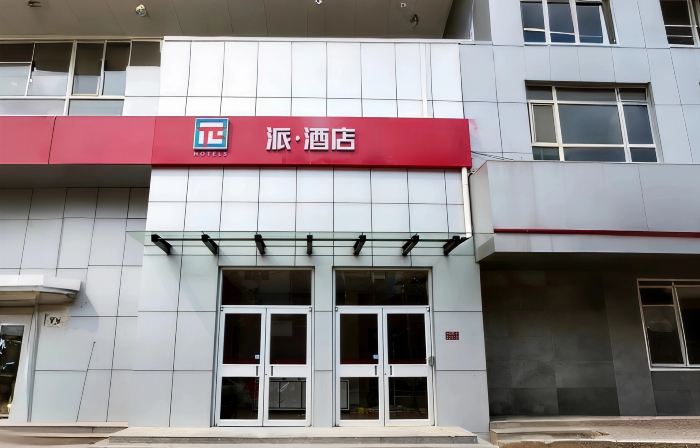 Pai Hotel (Guangping Shuangli Mansion Branch)