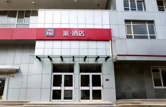 派酒店（廣平雙李大廈店）