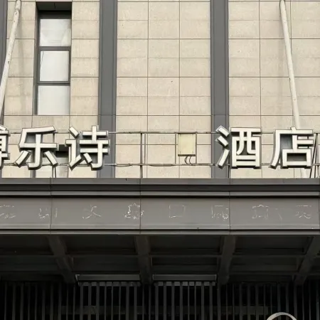 Atour Hotel Suzhou railway station north square Bole Shi