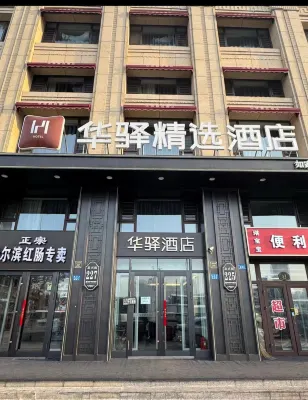 Huayi Collection Hotel (Harbin West Railway Station Hasi Wanda Branch) Hotels in Harbin