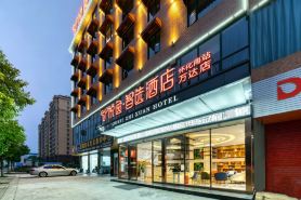 悅逸智選飯店（懷化南站萬達店）